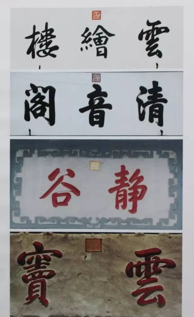 匾額大全_室內(nèi)匾額圖片大全_書房匾額大全4字