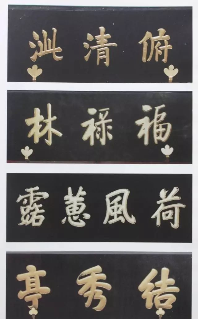 匾額大全_書房匾額大全4字_室內(nèi)匾額圖片大全