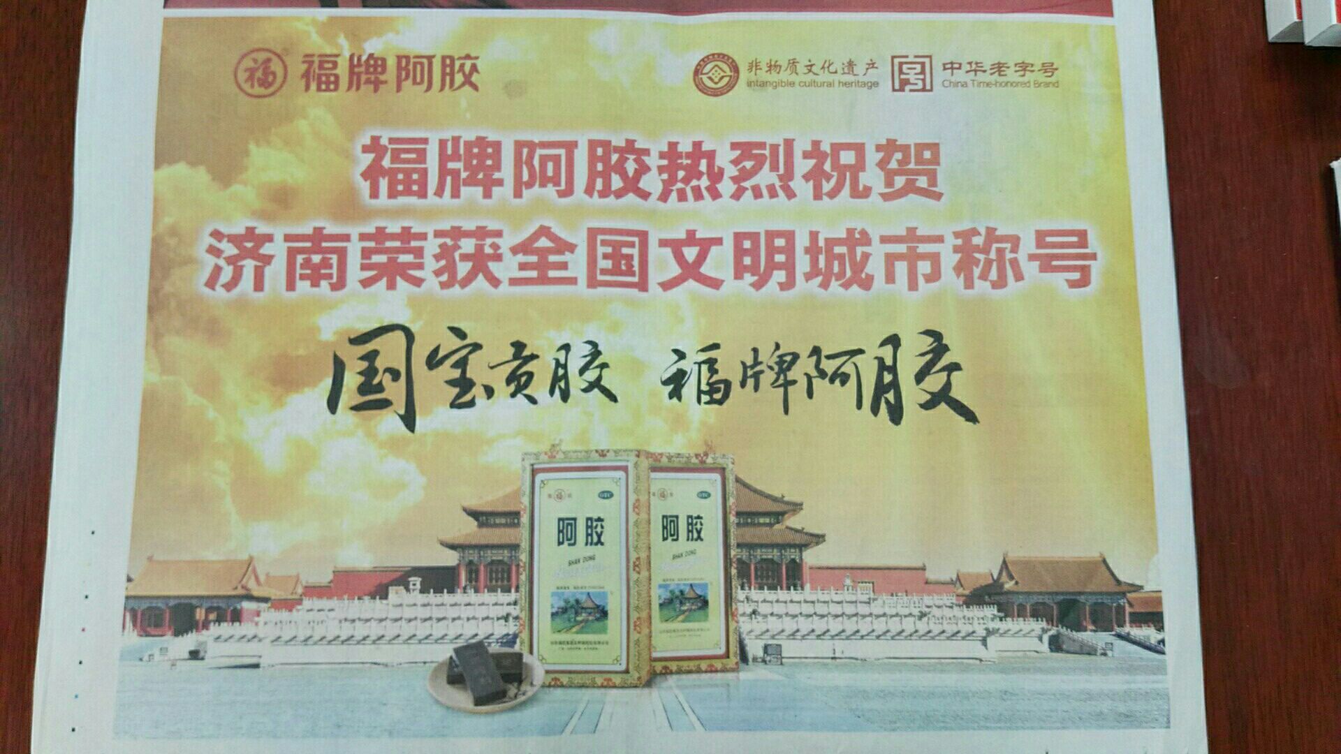 中華中華萬年青圖片_中華老字號牌匾圖片_山東益寶生物制品有限公司的產(chǎn)品是健字號還是食字號