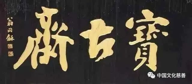 題字牌匾尺寸_名人書(shū)法題字牌匾欣賞_名人毛筆唐詩(shī)書(shū)法欣賞
