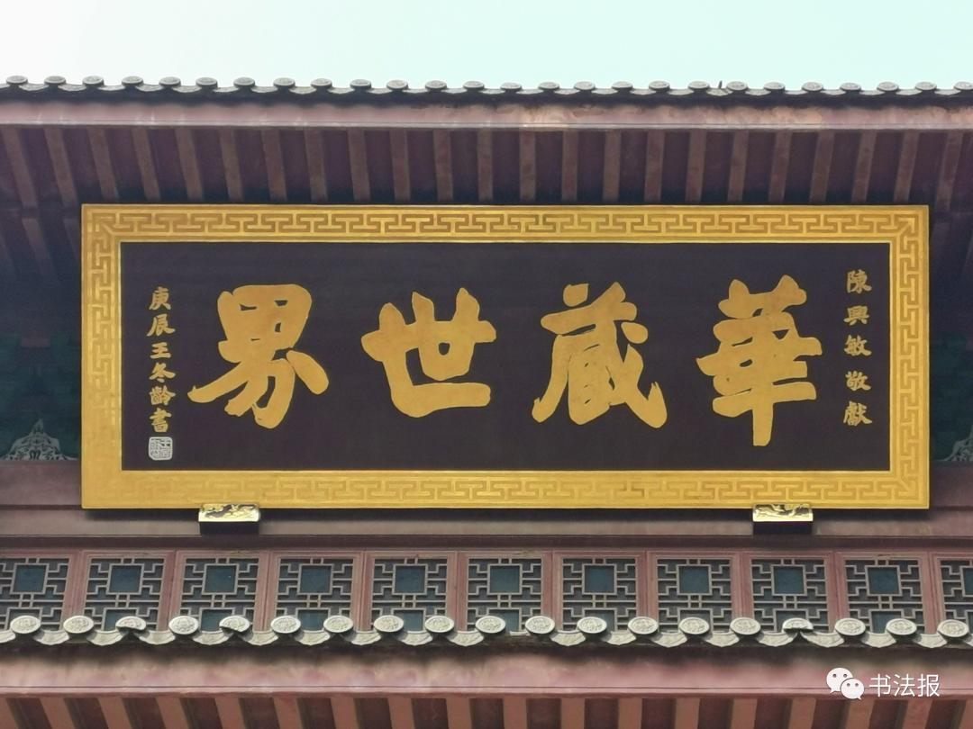 匾額用什么字體_養(yǎng)心殿匾額字體_排名不分先后 用幾號字體