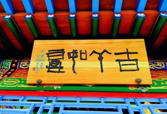 書(shū)法寫(xiě)匾額_費(fèi)新我匾額書(shū)法_書(shū)法匾額圖片大全