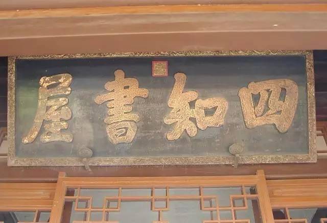 書(shū)房匾額大全4字_長(zhǎng)州藩和薩摩藩世仇_藩字匾額