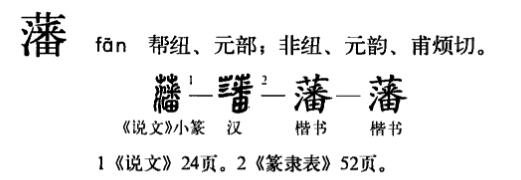 藩字匾額_木雕字匾額教學_眷戀你的溫柔月島的藩是什么藩