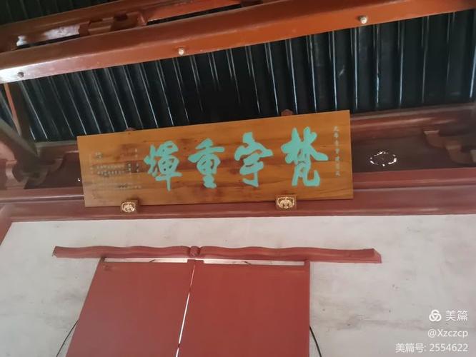 匾額的構造_王步瀛匾額書寫_文以載道匾額闡釋