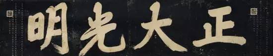 故宮御筆匾額_太和殿建極綏猷匾_故宮匾額畫