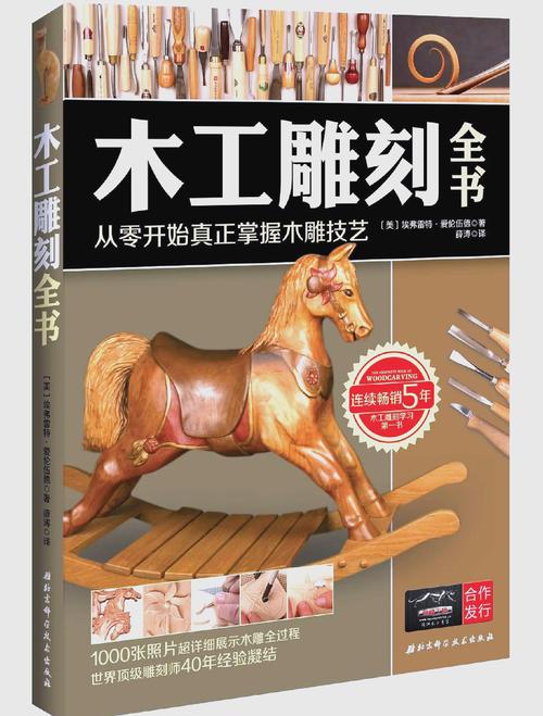 木雕初學者 教程 埃弗雷特·愛倫伍德_初學雕刻該如何入手_木工雕刻全書 從零開始 真正掌握木雕技藝