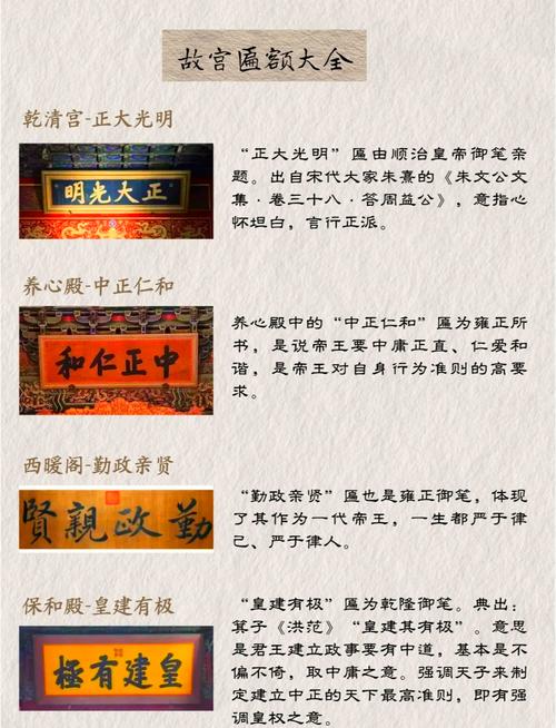故宮著名匾額涵義_匾額的意思是什么_乾清宮正大光明匾解讀